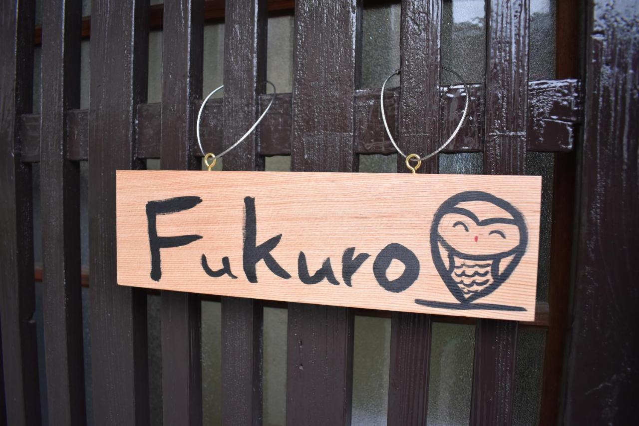 Villa Nishioji Fukuro 西大路梟 à Kyoto Extérieur photo